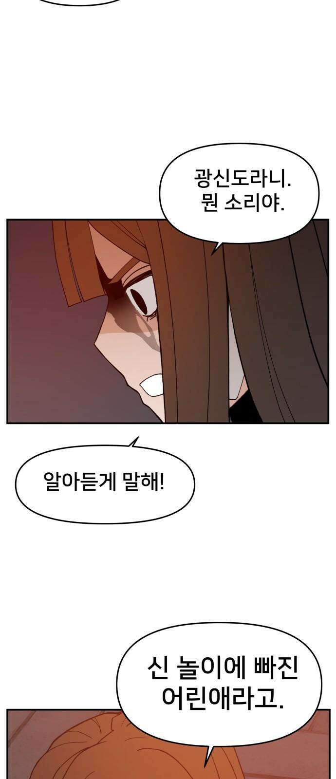 악녀교실 65화 40
