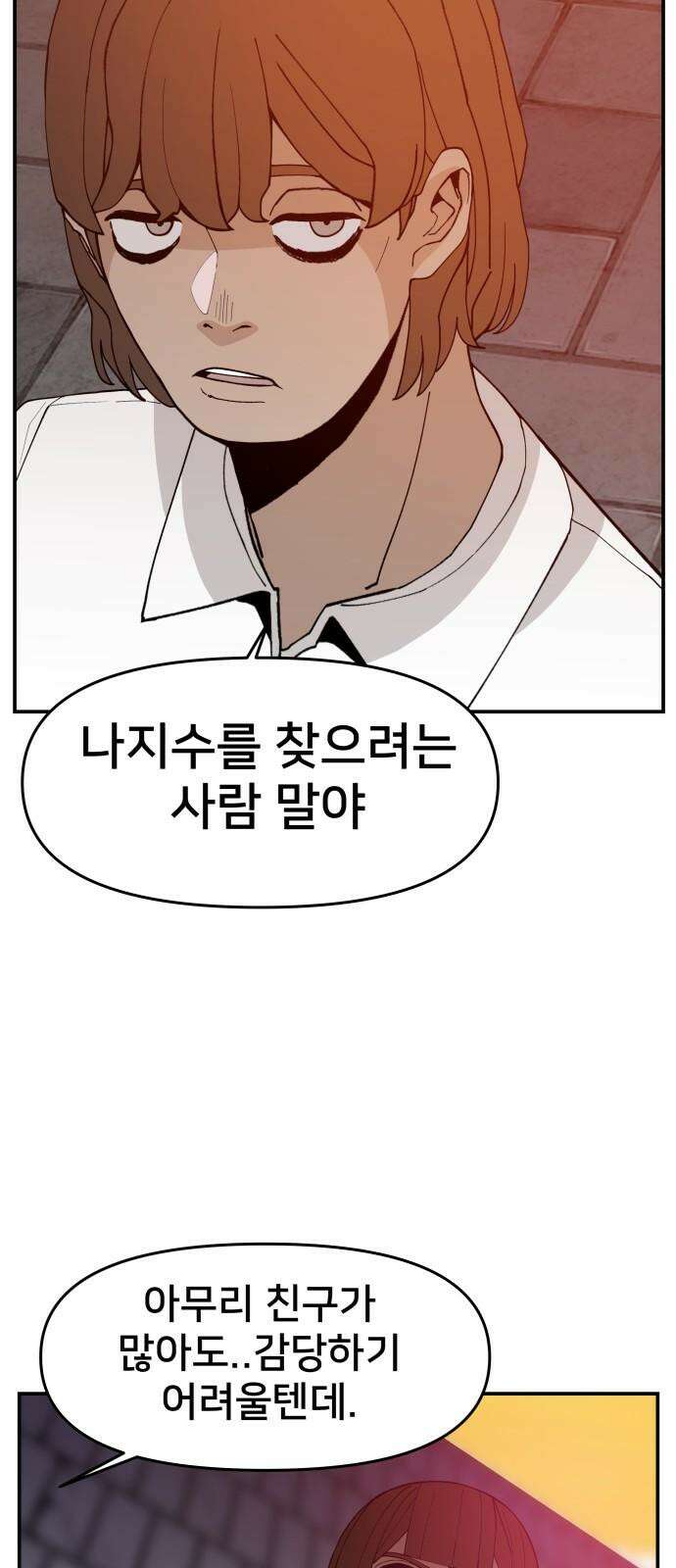 악녀교실 65화 41