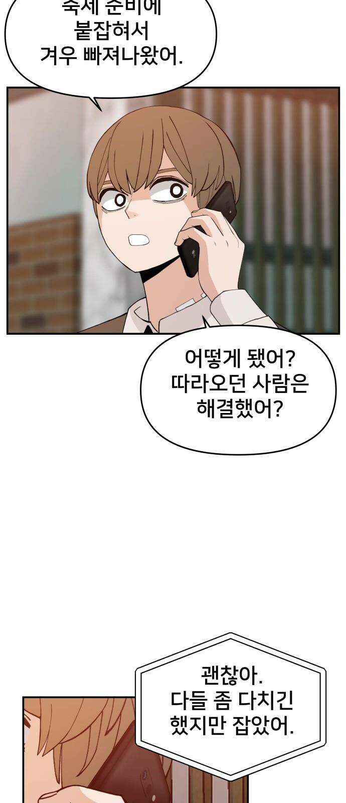 악녀교실 65화 44