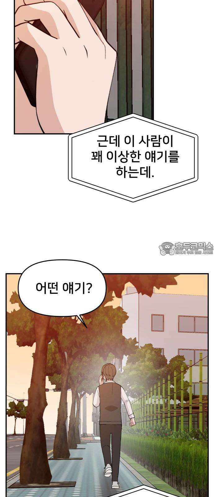 악녀교실 65화 45