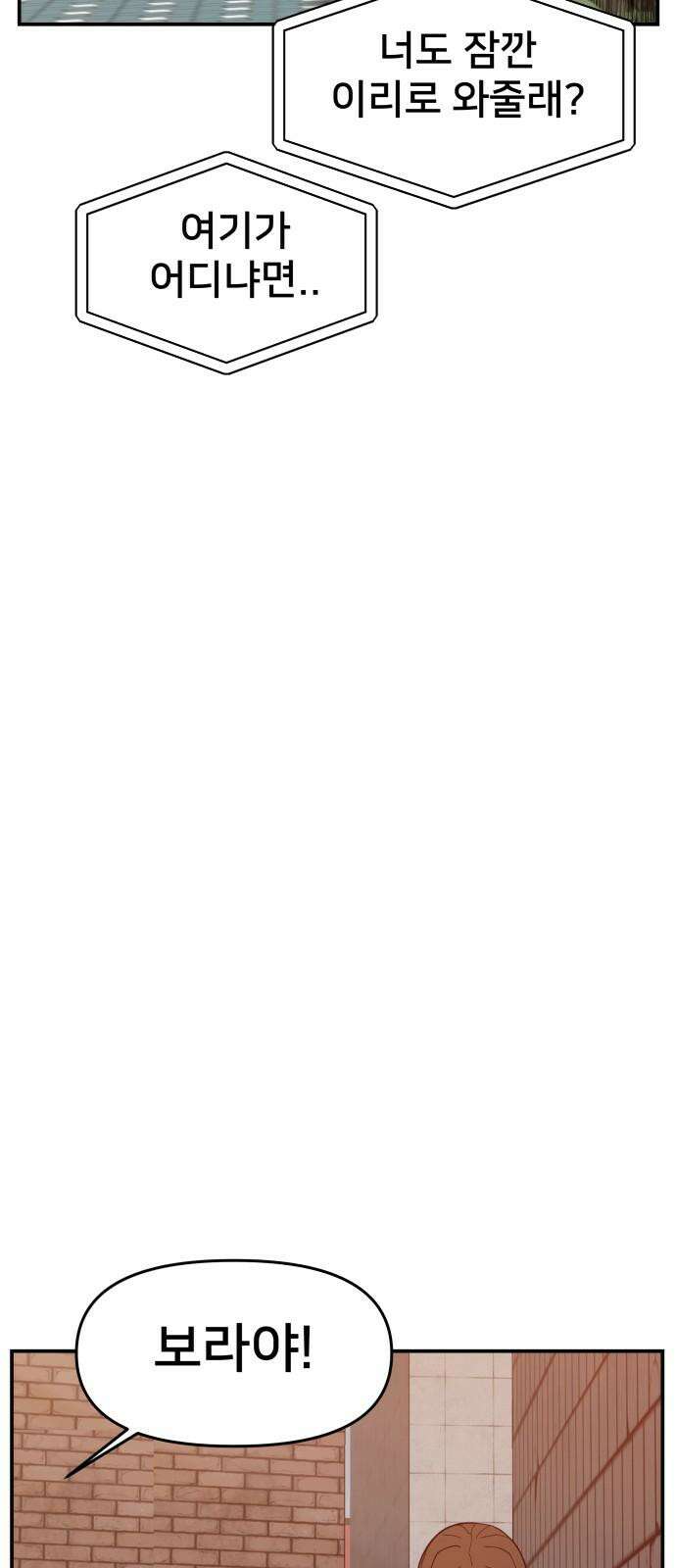 악녀교실 65화 46