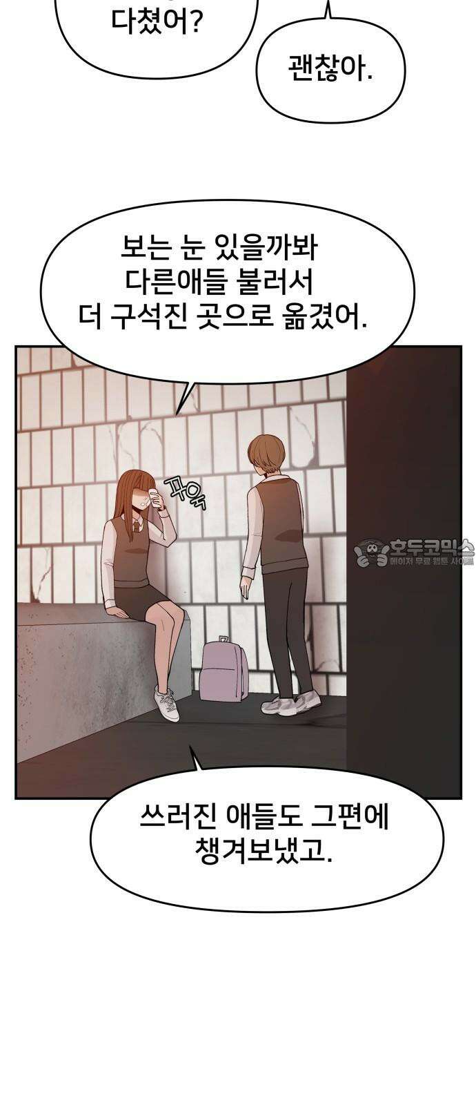 악녀교실 65화 48