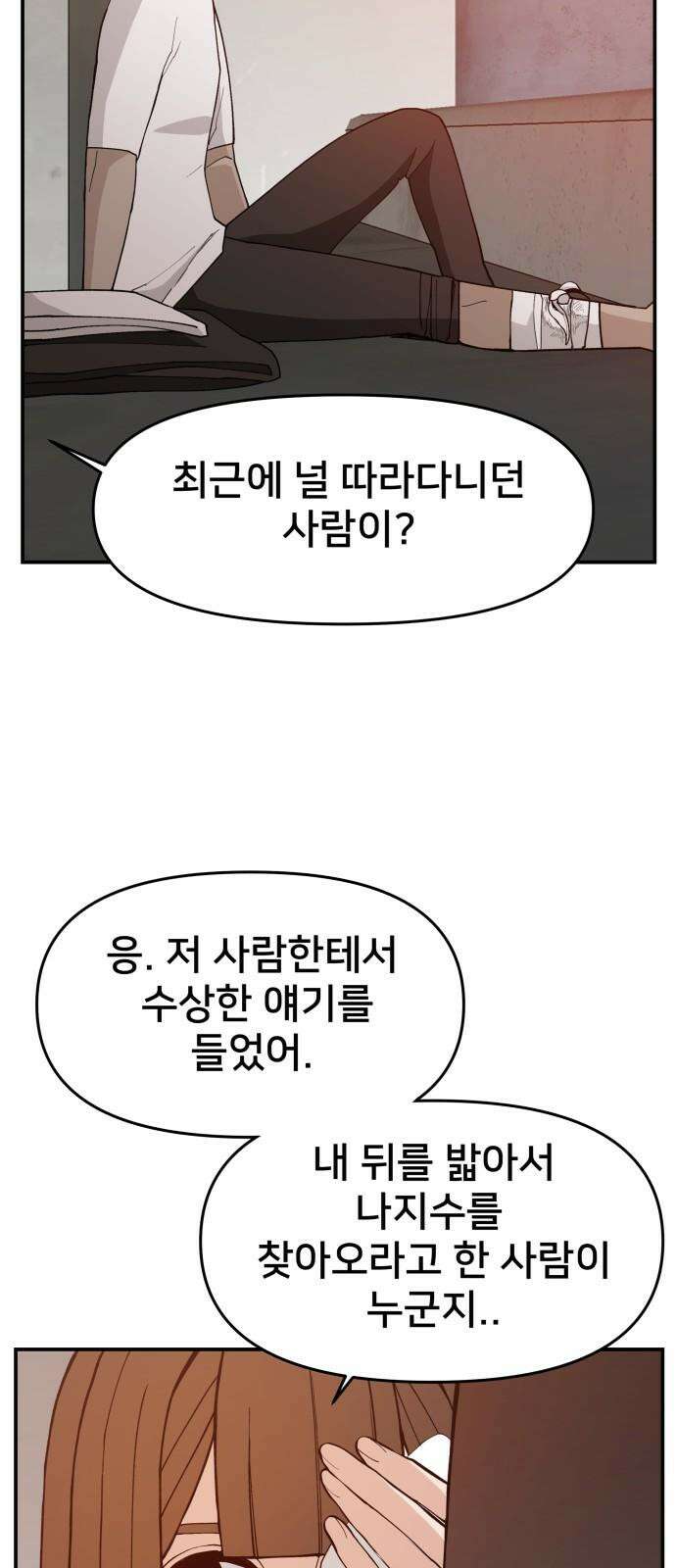 악녀교실 65화 50