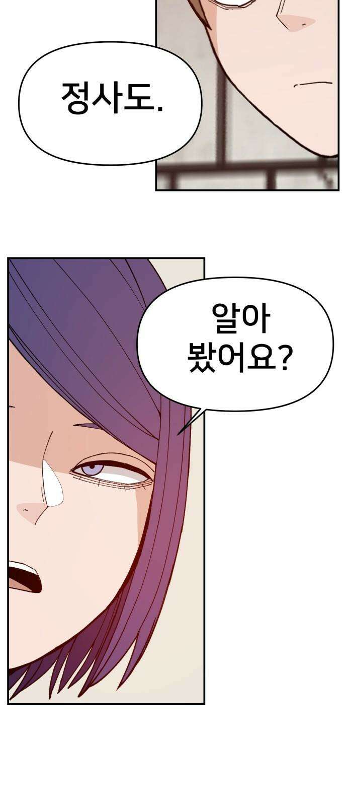 악녀교실 65화 52