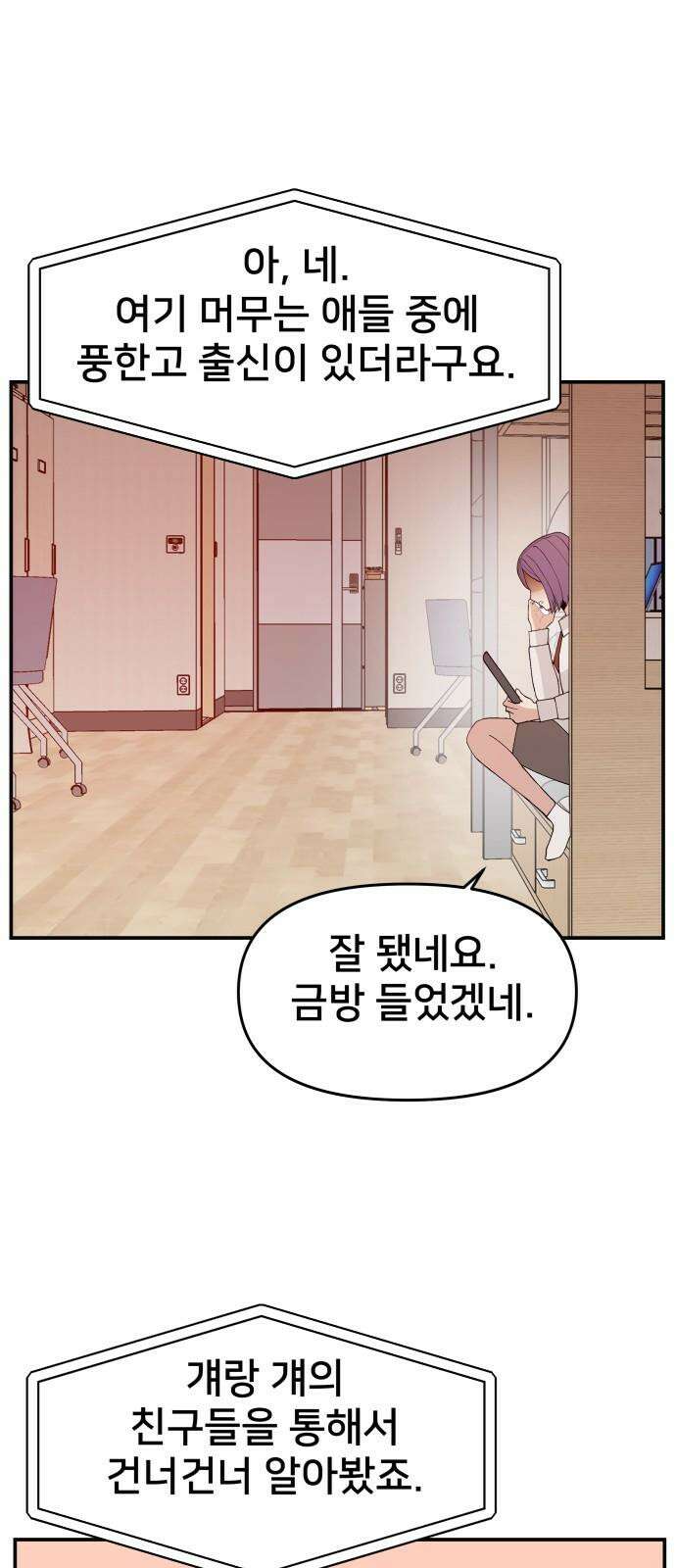 악녀교실 65화 53