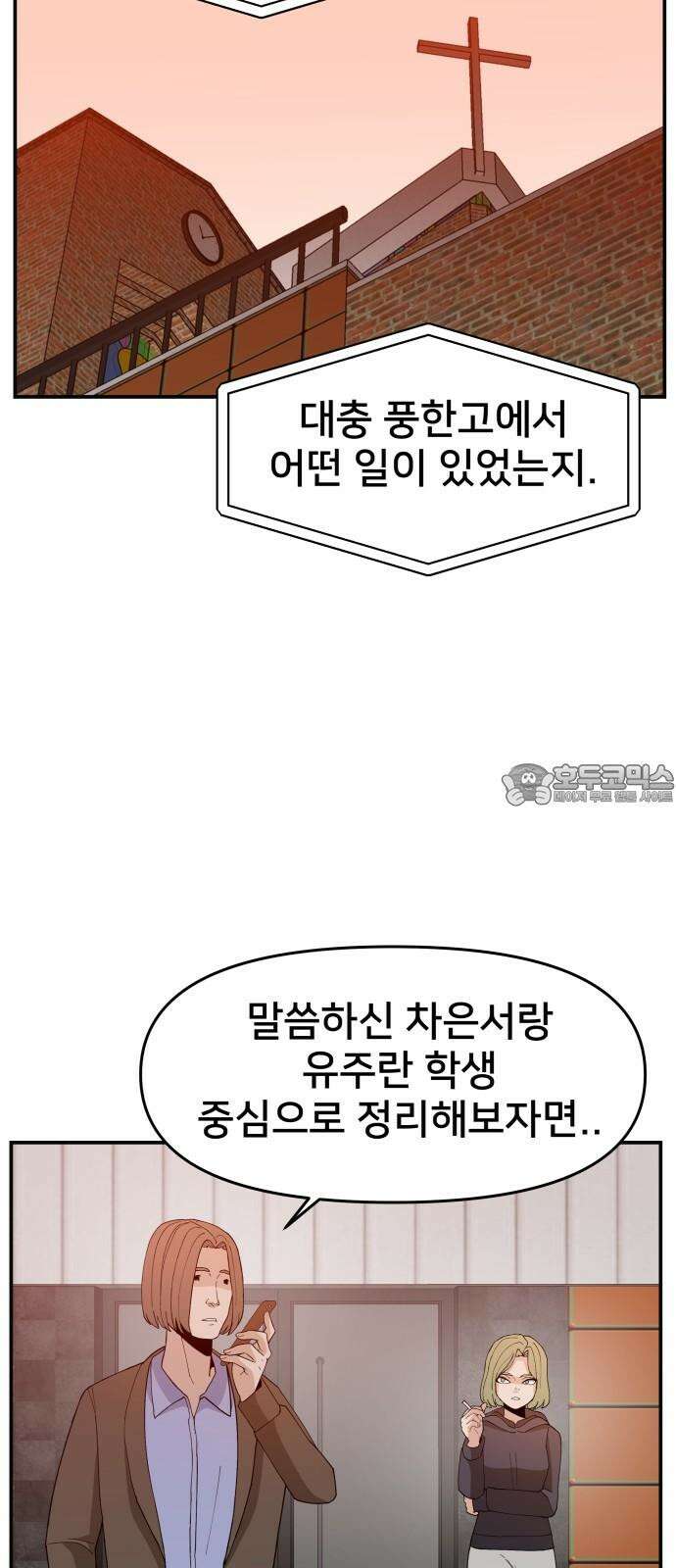 악녀교실 65화 54
