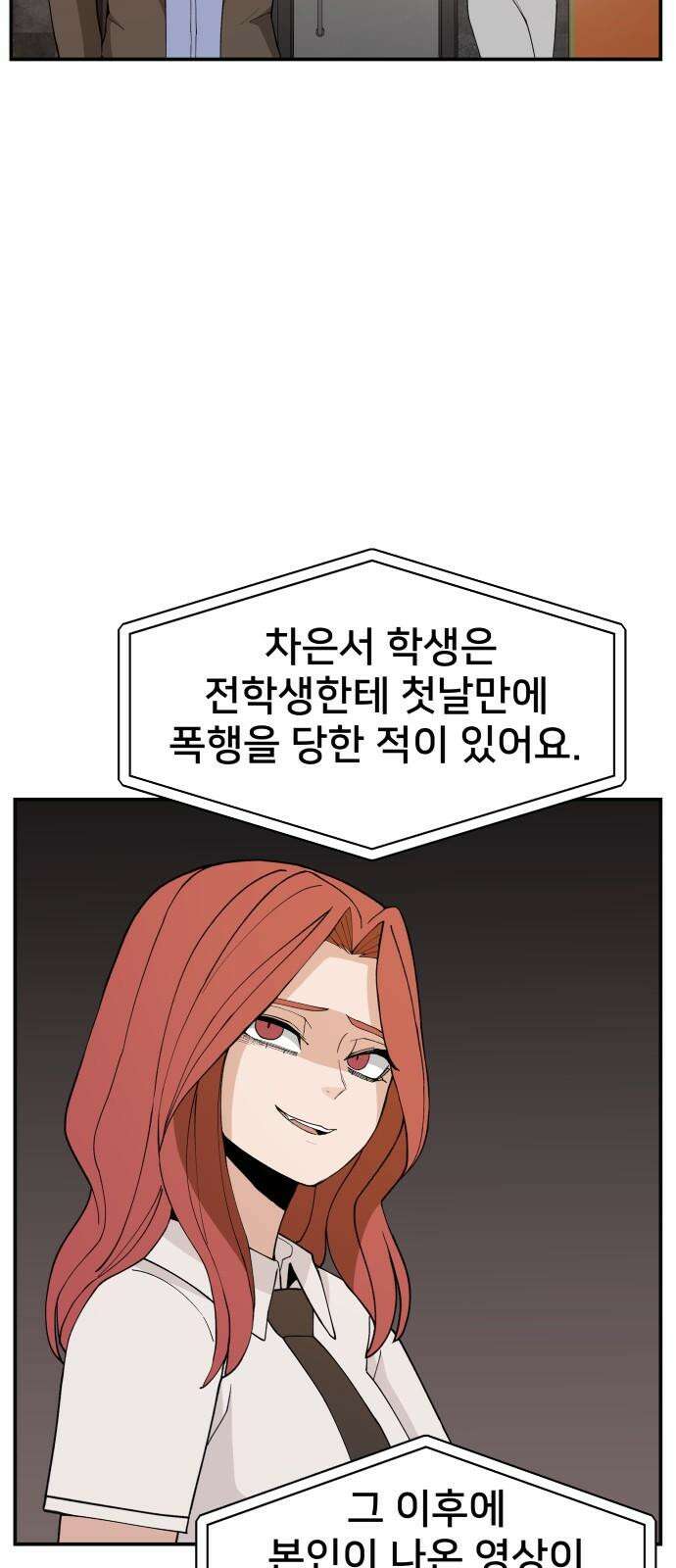 악녀교실 65화 55