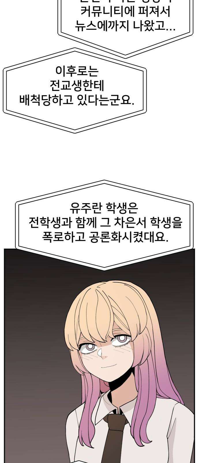 악녀교실 65화 56