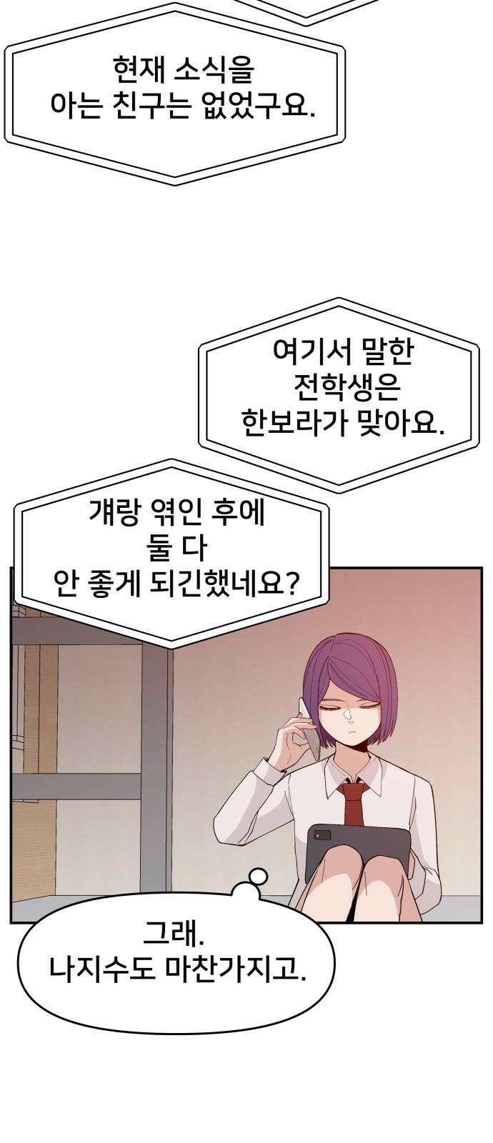 악녀교실 65화 58