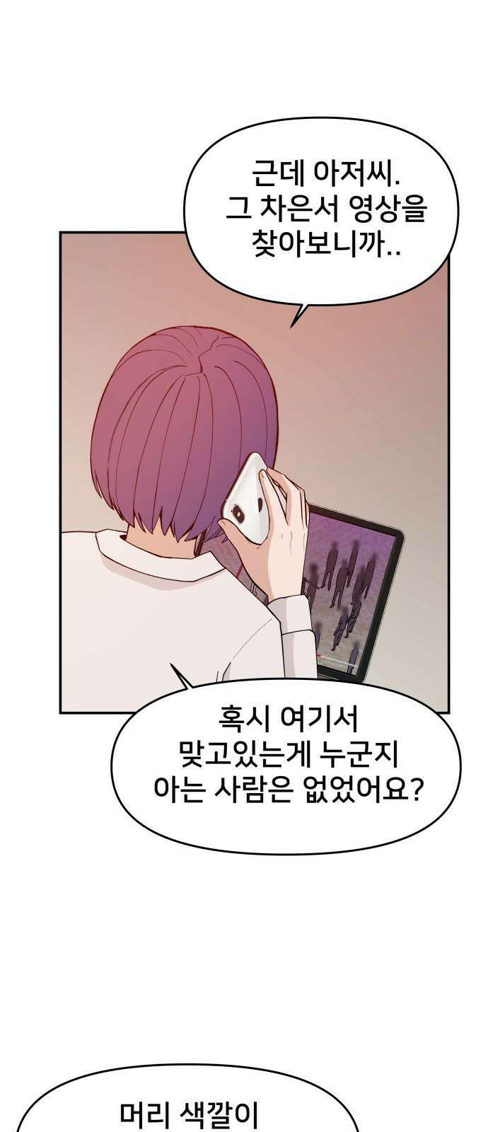 악녀교실 65화 59