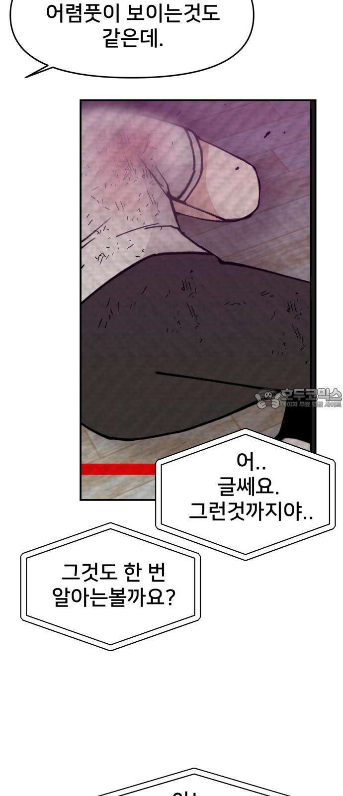 악녀교실 65화 60
