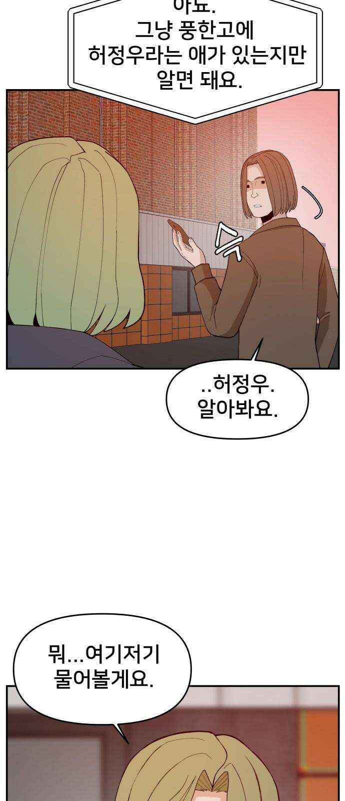악녀교실 65화 61