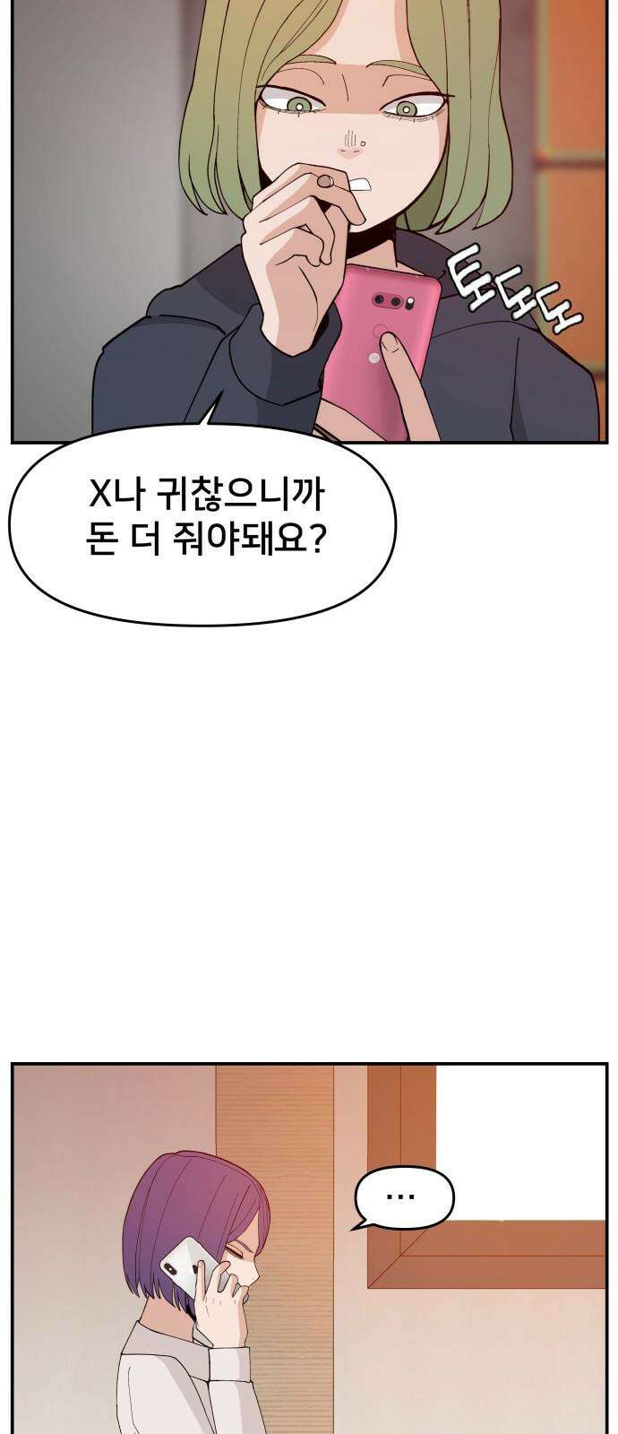 악녀교실 65화 62