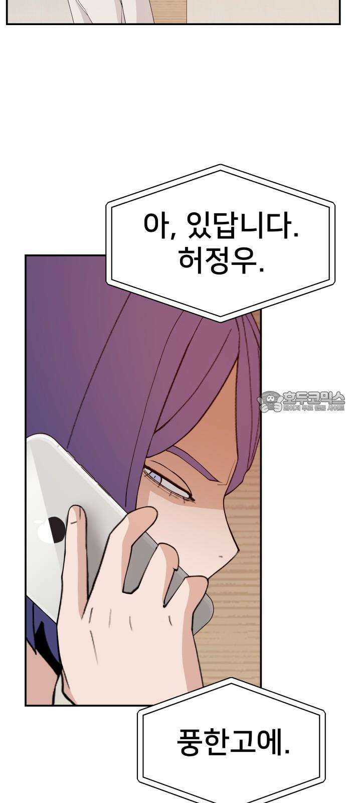 악녀교실 65화 63