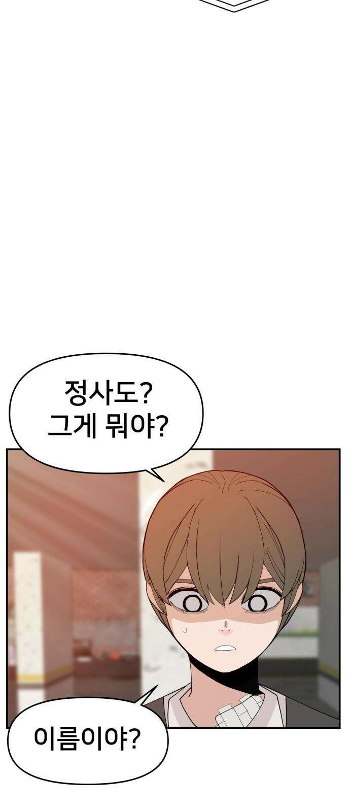악녀교실 65화 64