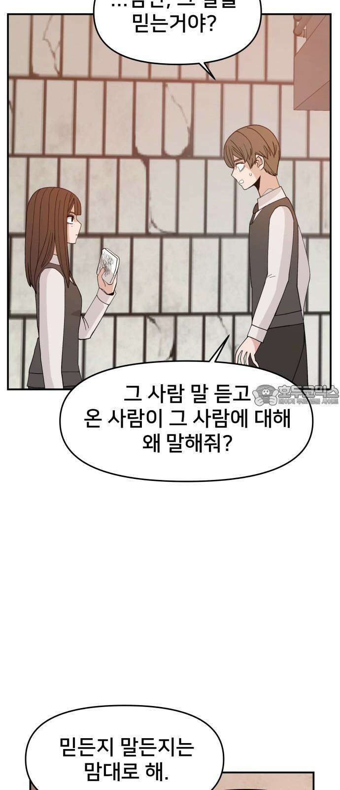 악녀교실 65화 66