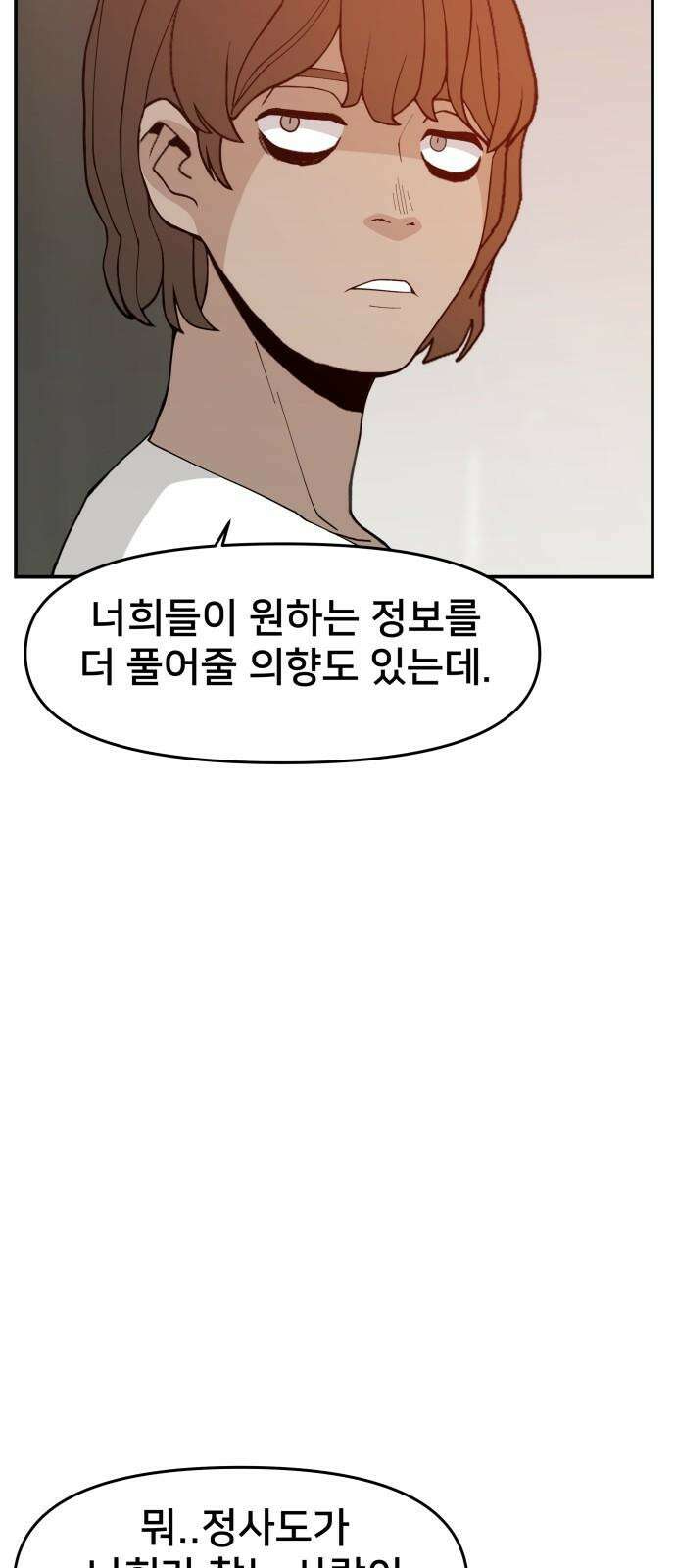 악녀교실 65화 68