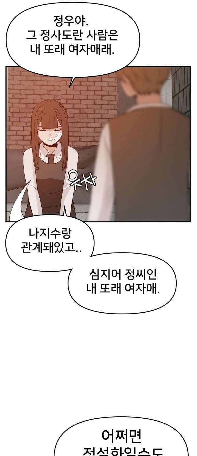 악녀교실 65화 70