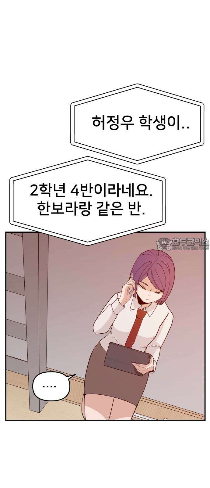 악녀교실 65화 72