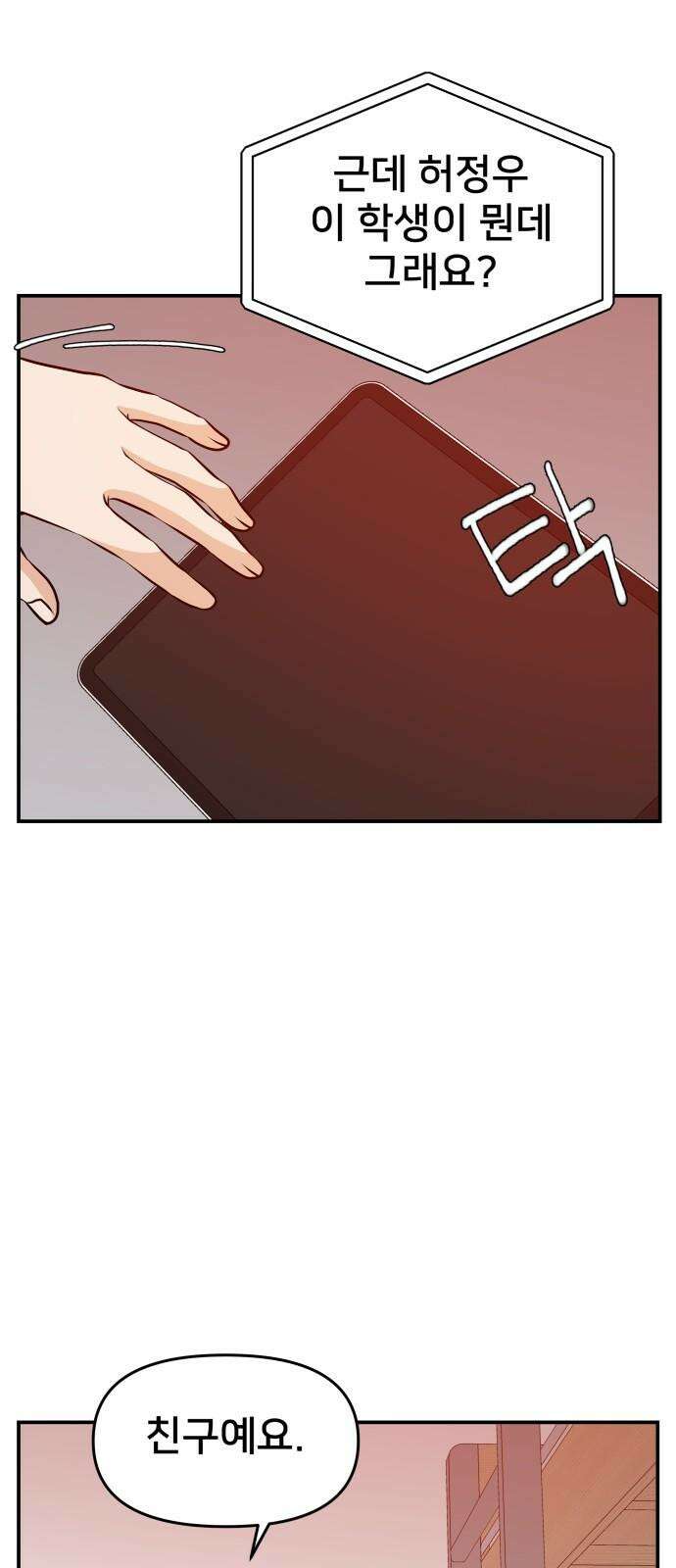악녀교실 65화 73