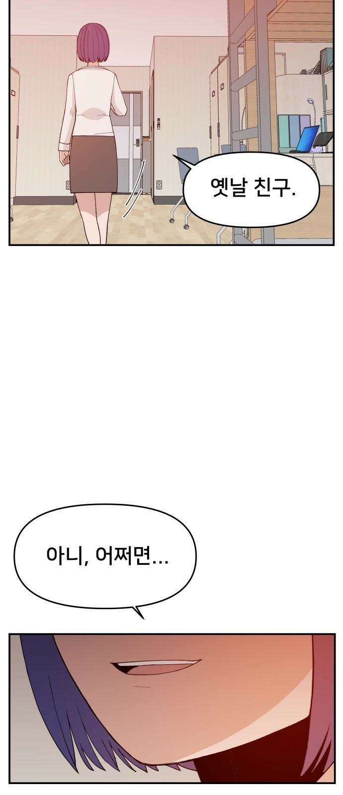 악녀교실 65화 74
