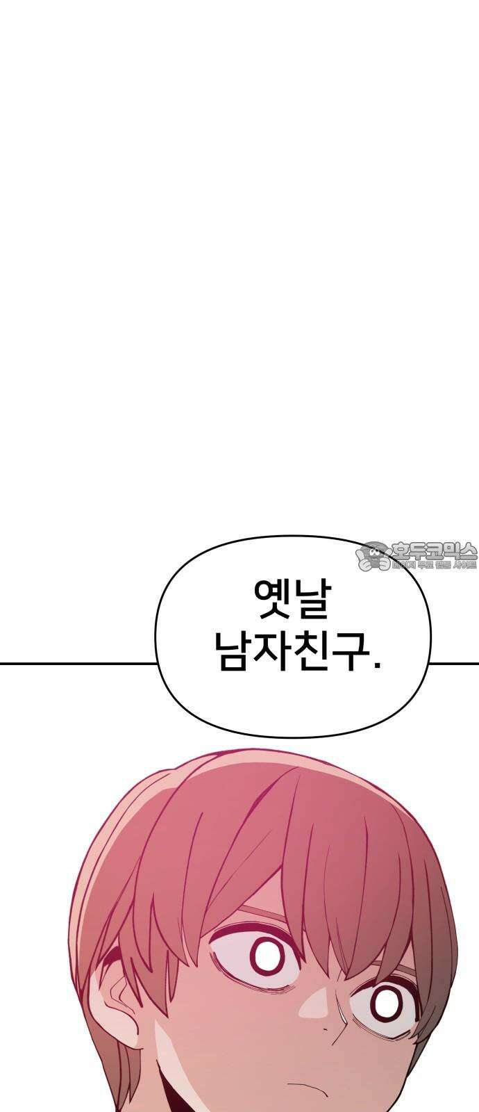 악녀교실 65화 75