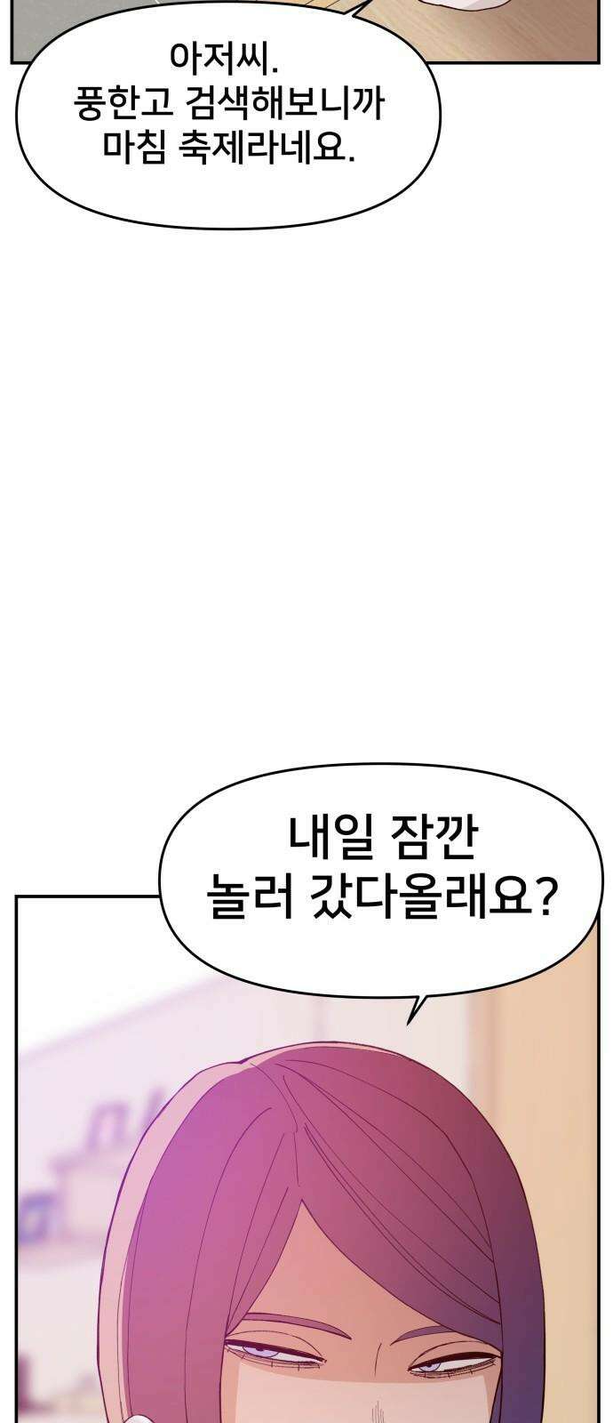 악녀교실 65화 77