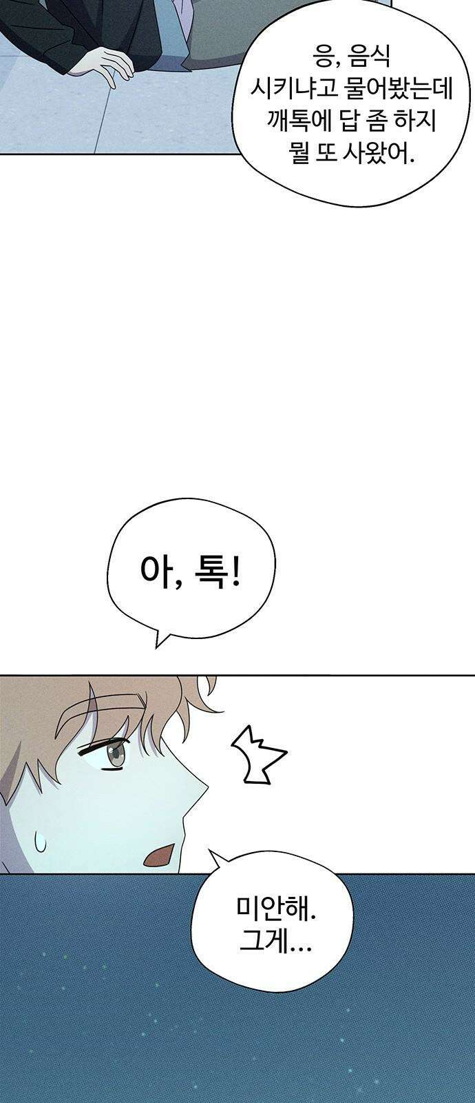 러브 로스팅 20화 7