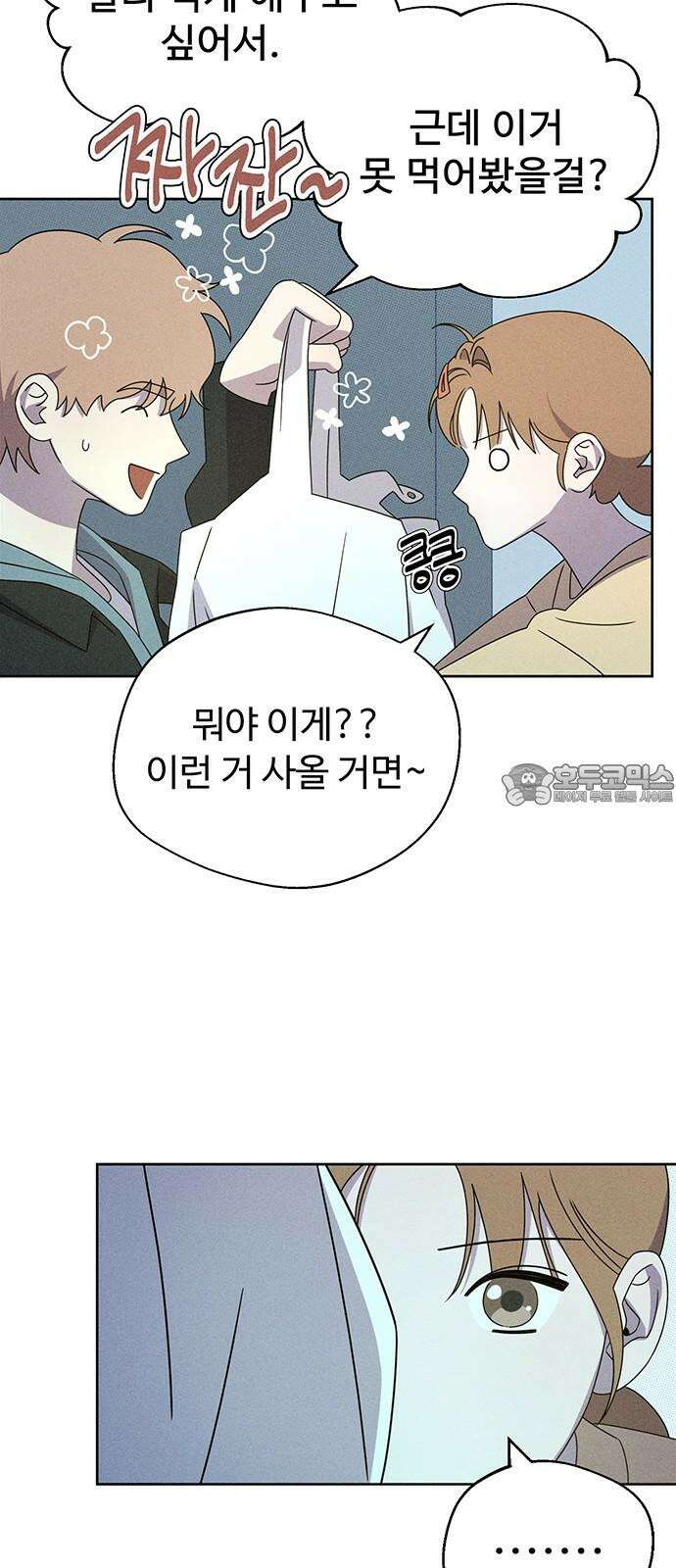 러브 로스팅 20화 9