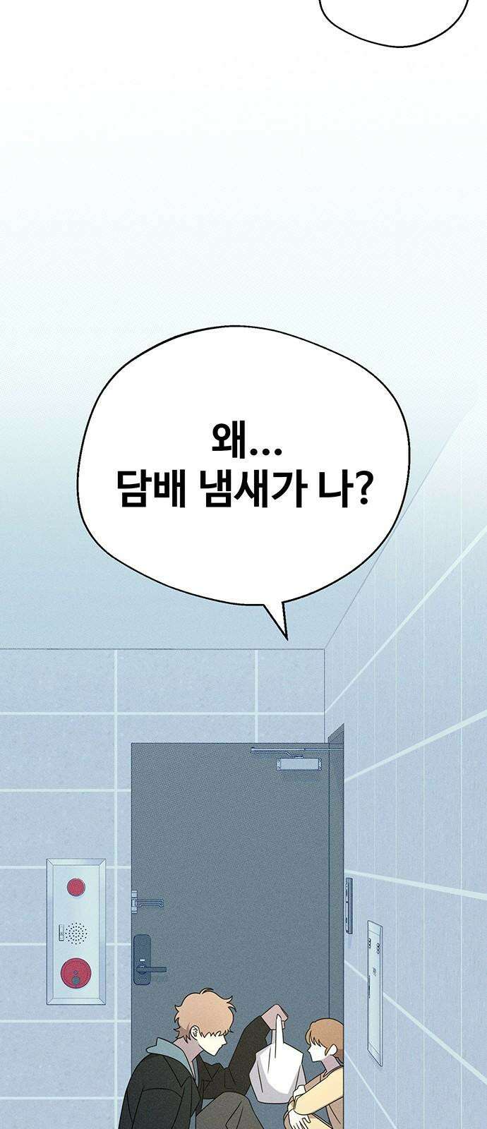 러브 로스팅 20화 10