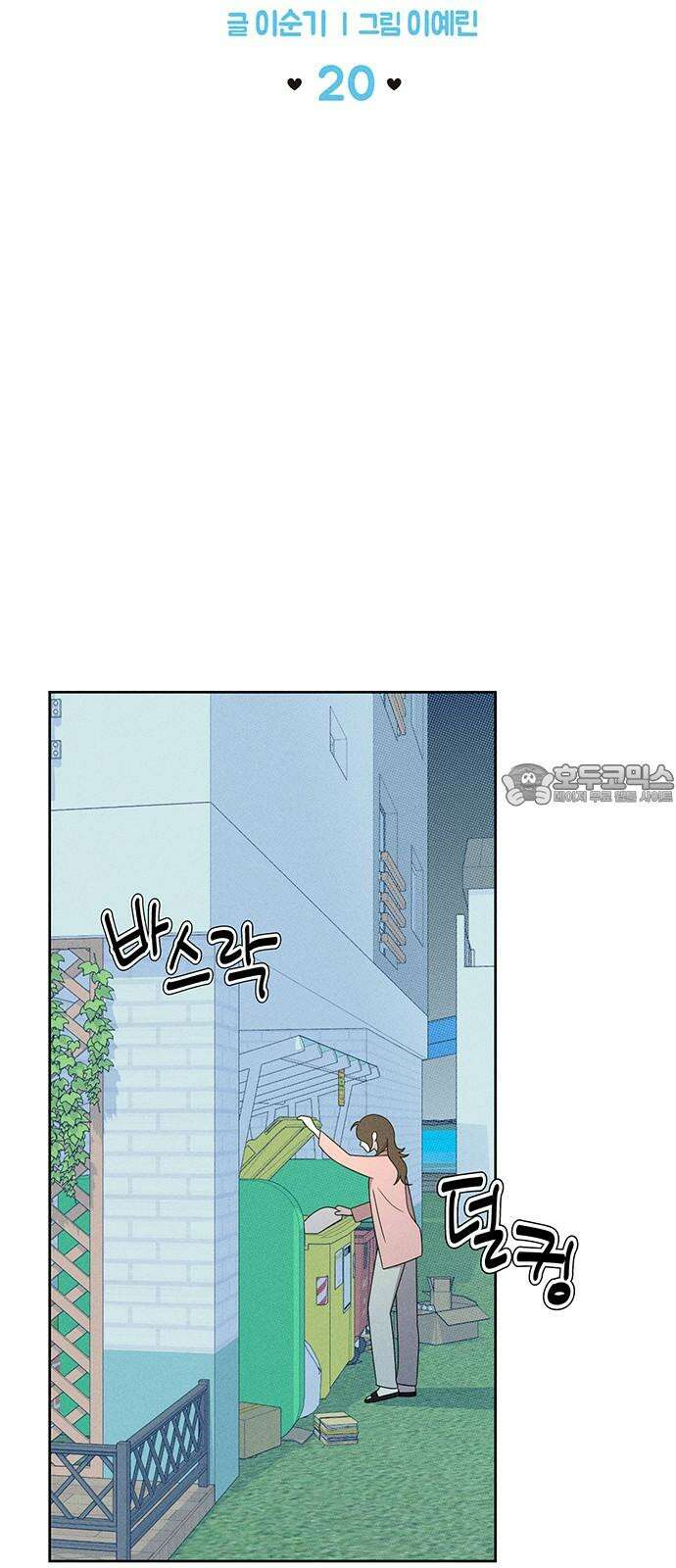 러브 로스팅 20화 12