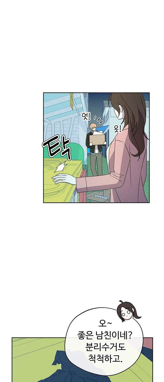 러브 로스팅 20화 13