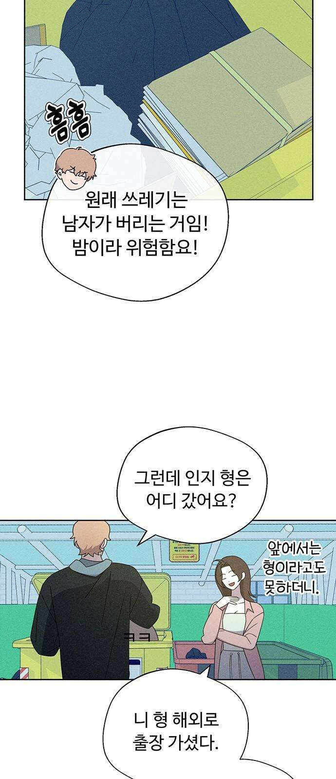 러브 로스팅 20화 14