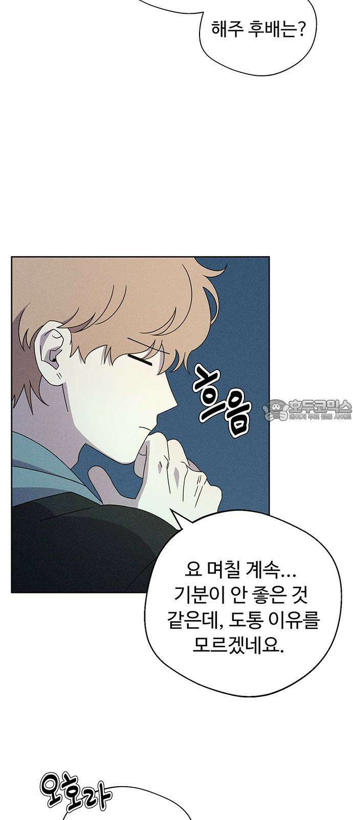 러브 로스팅 20화 15
