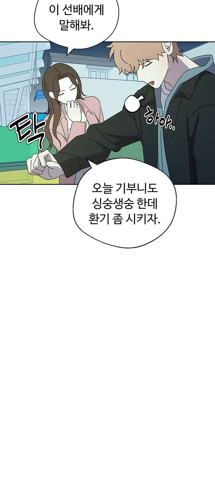 러브 로스팅 20화 16