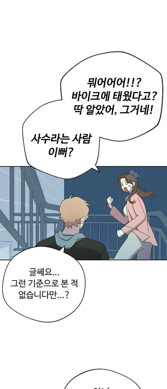 러브 로스팅 20화 17
