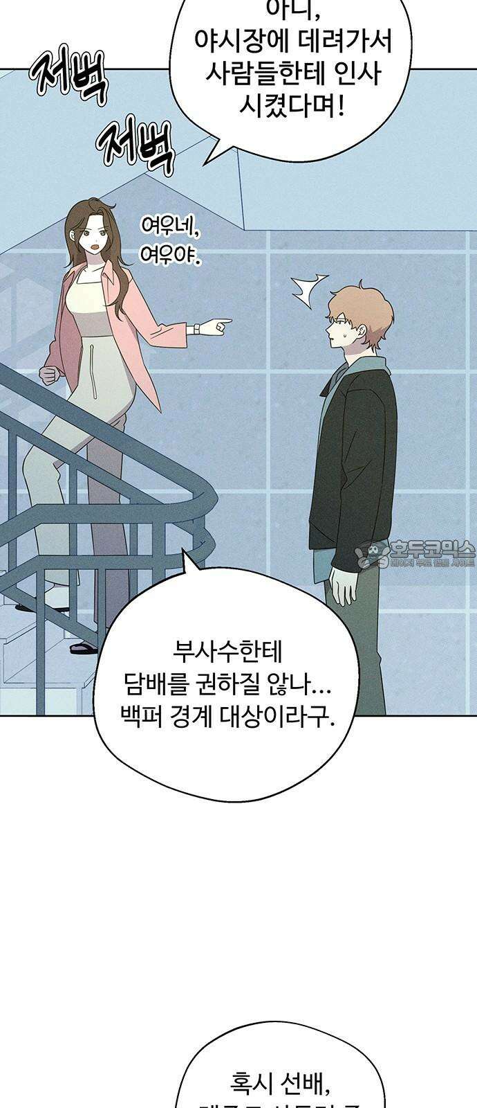 러브 로스팅 20화 18