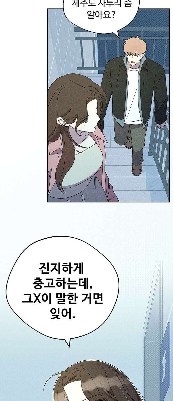 러브 로스팅 20화 19