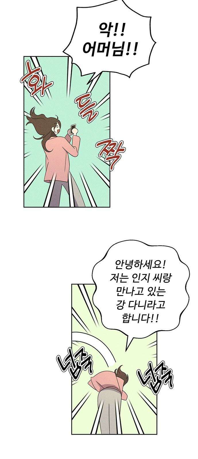 러브 로스팅 20화 23