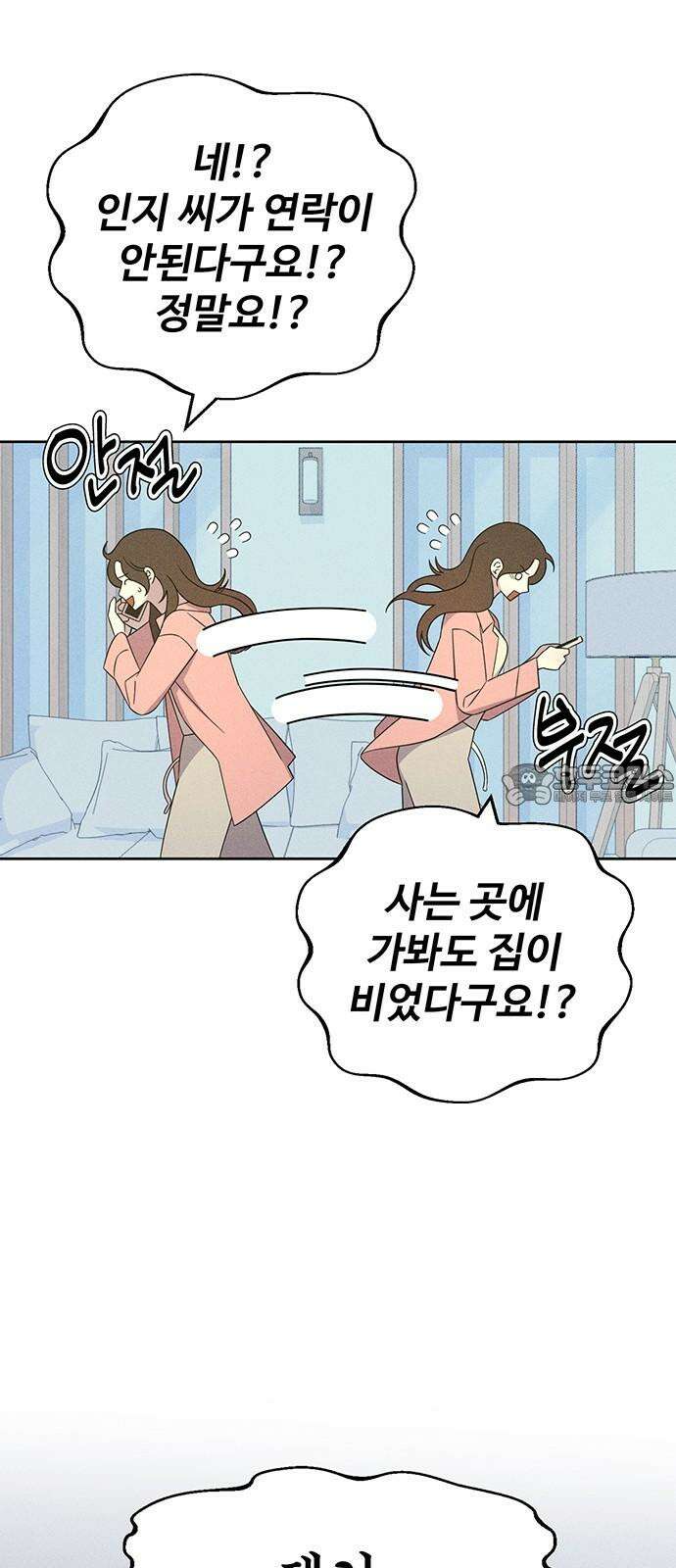 러브 로스팅 20화 24