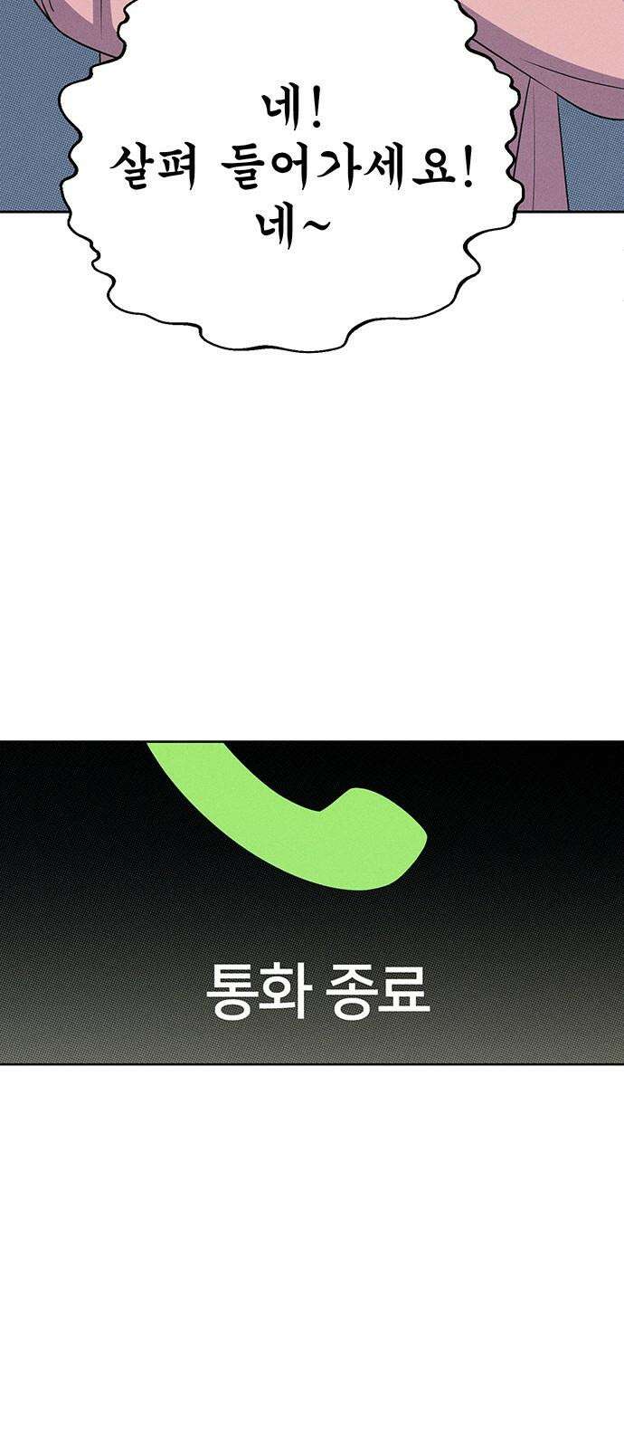 러브 로스팅 20화 26