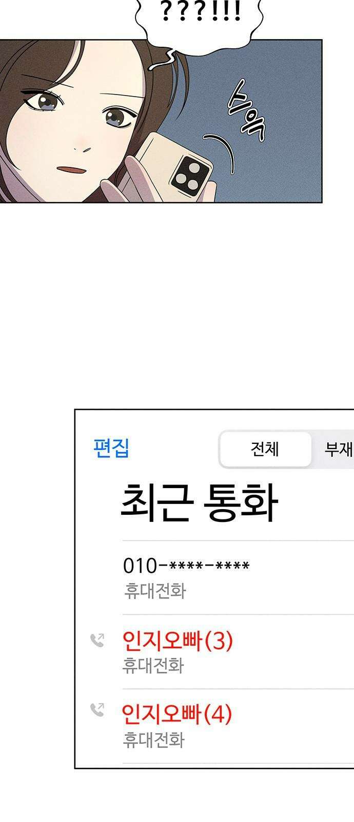 러브 로스팅 20화 28