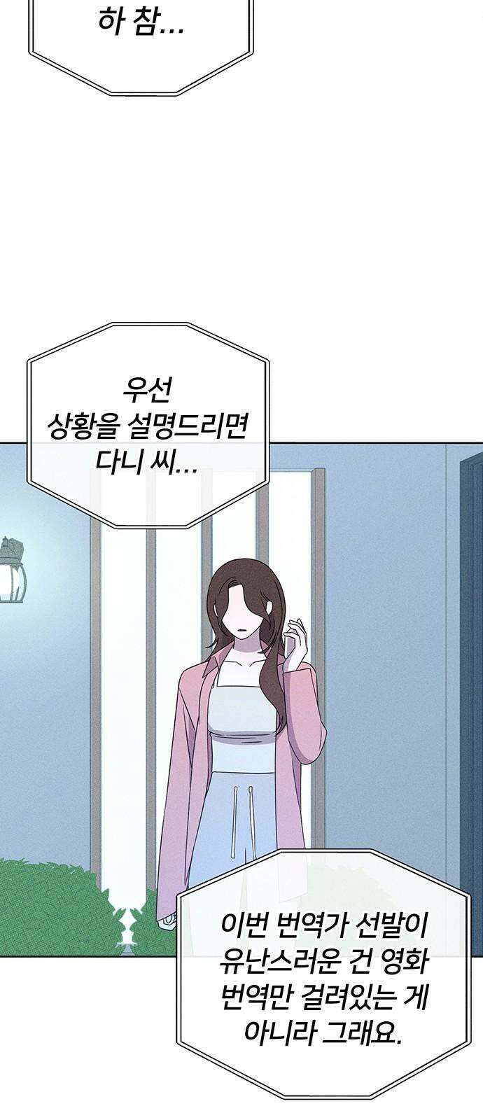 러브 로스팅 20화 35