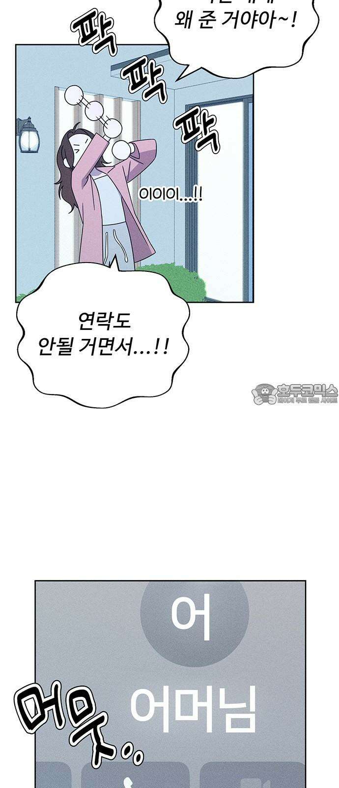 러브 로스팅 20화 39