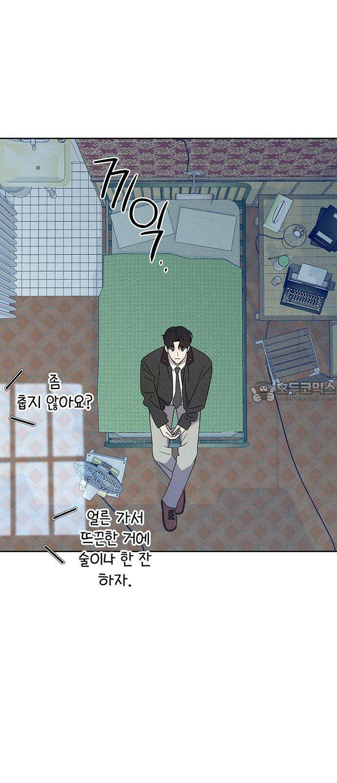 러브 로스팅 20화 45