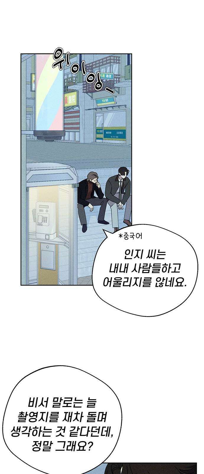 러브 로스팅 20화 56