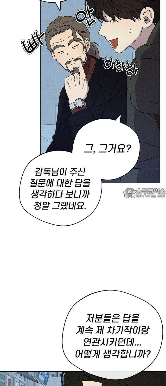 러브 로스팅 20화 57
