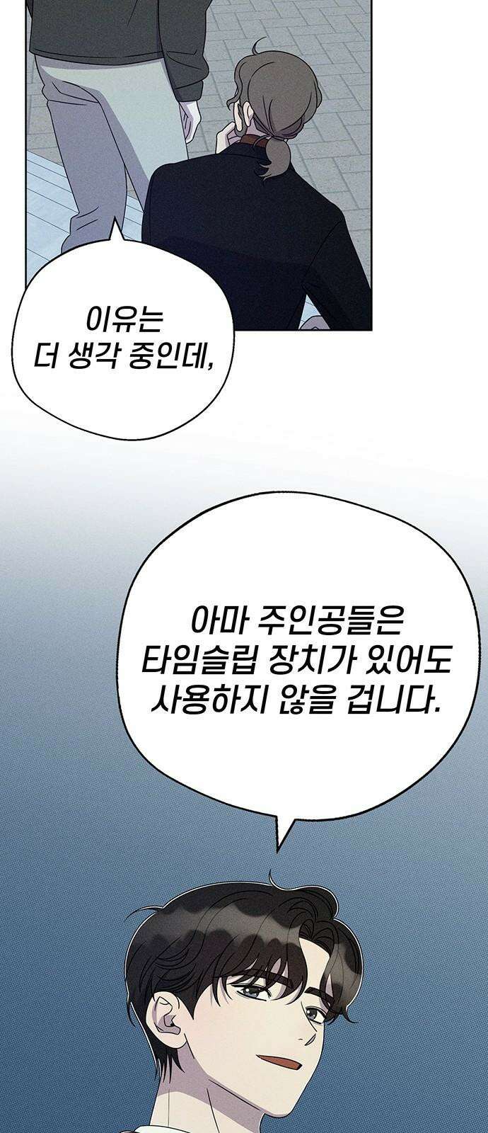 러브 로스팅 20화 59