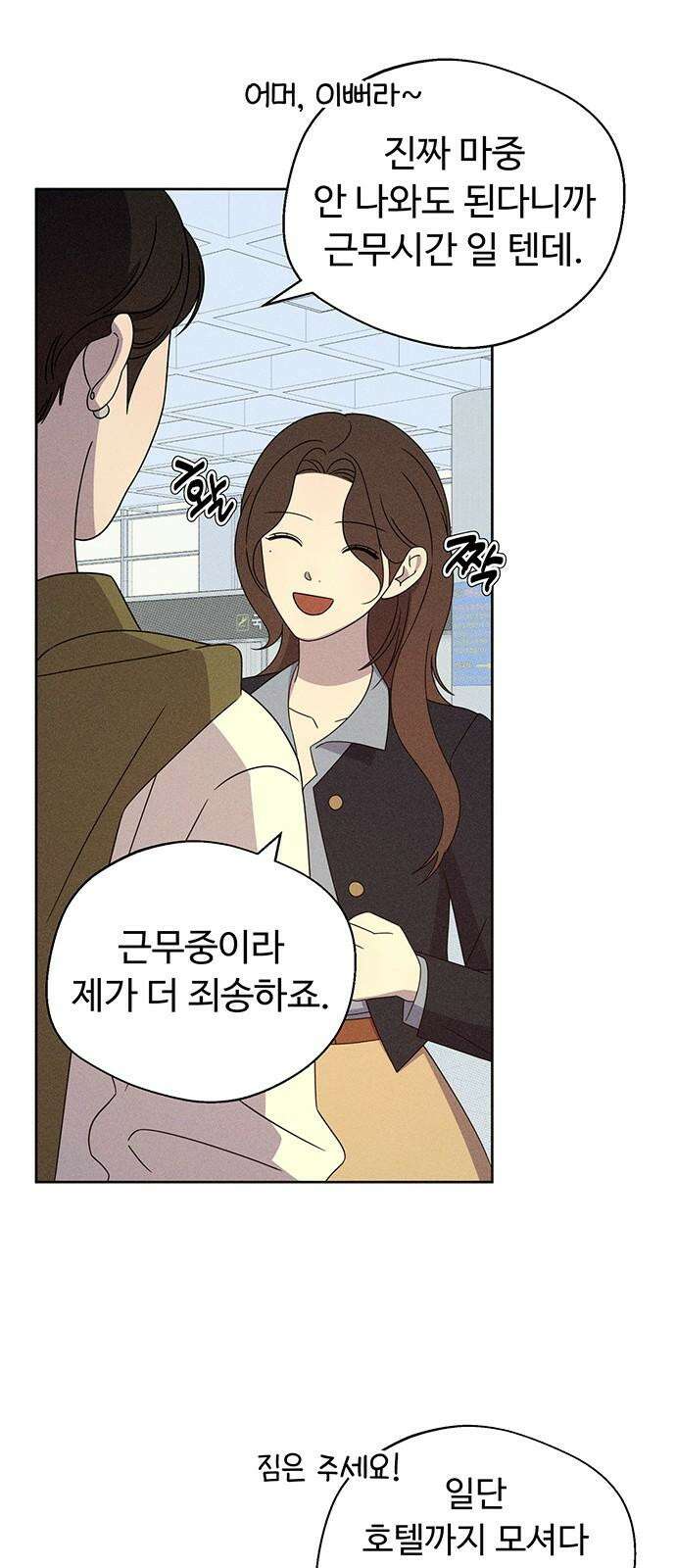 러브 로스팅 20화 68
