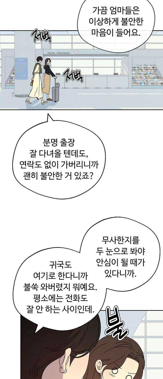 러브 로스팅 20화 70